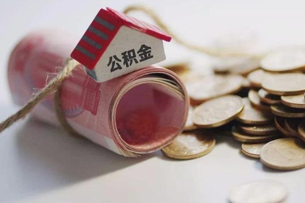 临邑缺钱怎么把公积金提取出来（缺钱怎么把公积金全部提取出来）